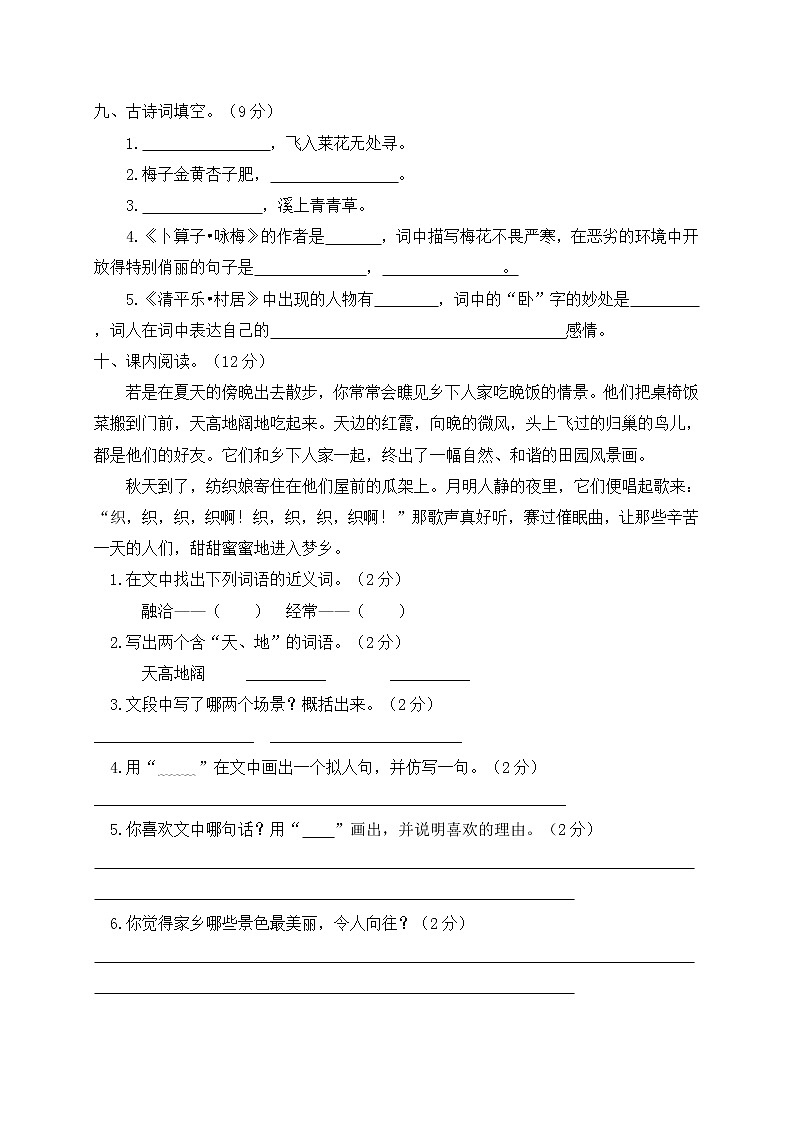 四年级语文下册第一单元检测题（含答案）部编版03