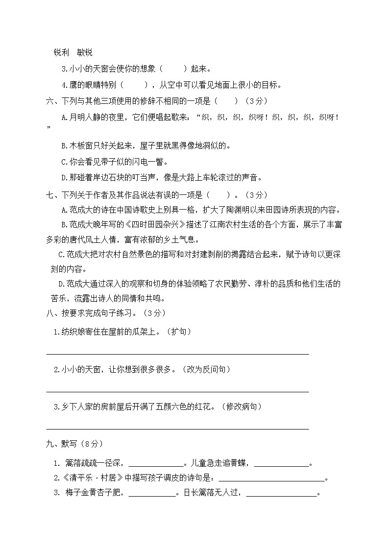 四年级语文下册第一单元测试卷部编版（含答案）02