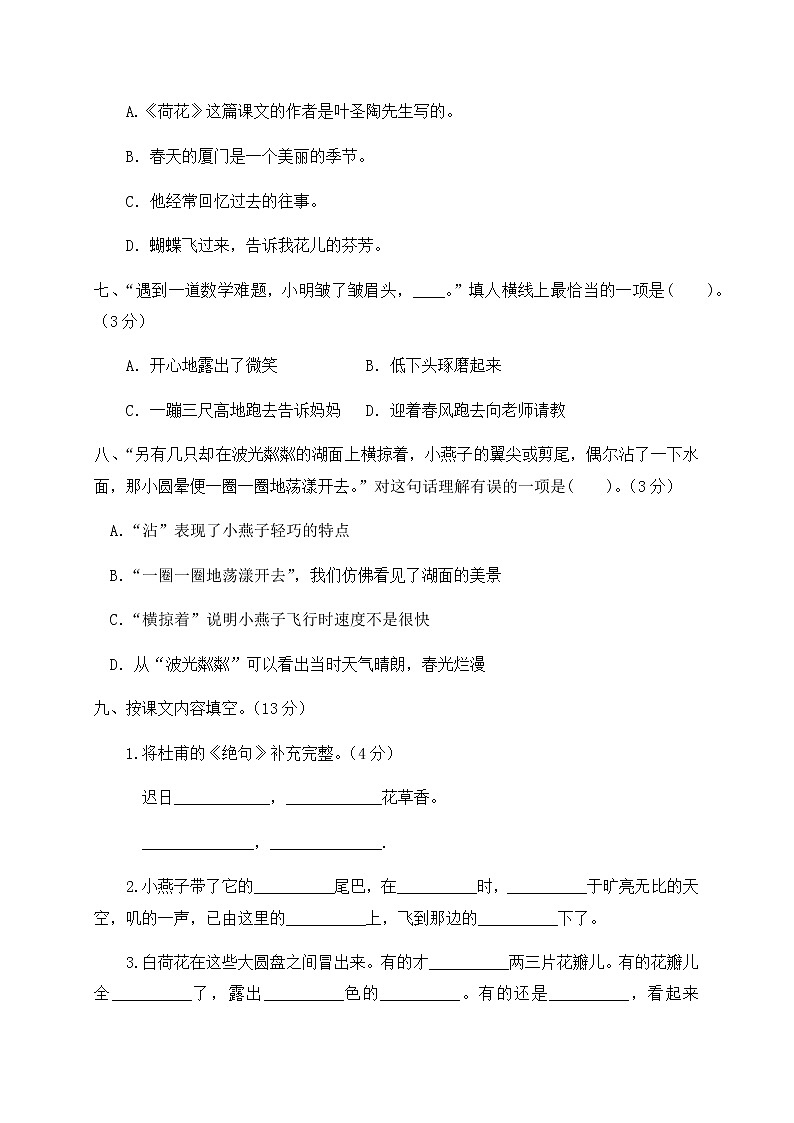 三年级下册语文第一单元测试（含答案）部编版第2页