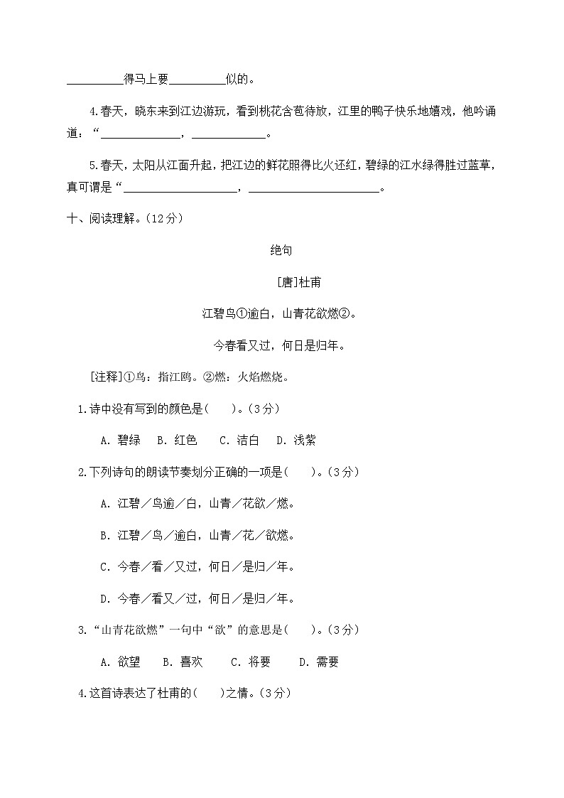 三年级下册语文第一单元测试（含答案）部编版第3页