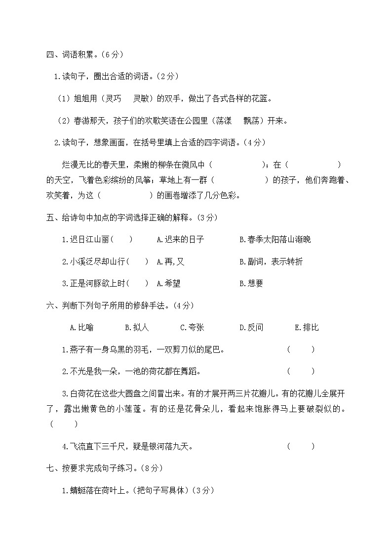 三年级下册语文第一单元测试卷（含答案） 人教部编版02