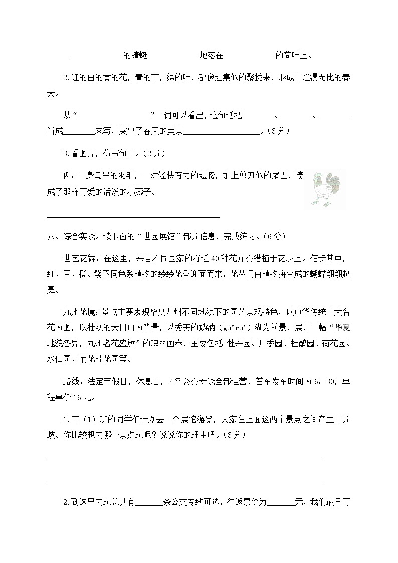 三年级下册语文第一单元测试卷（含答案） 人教部编版03