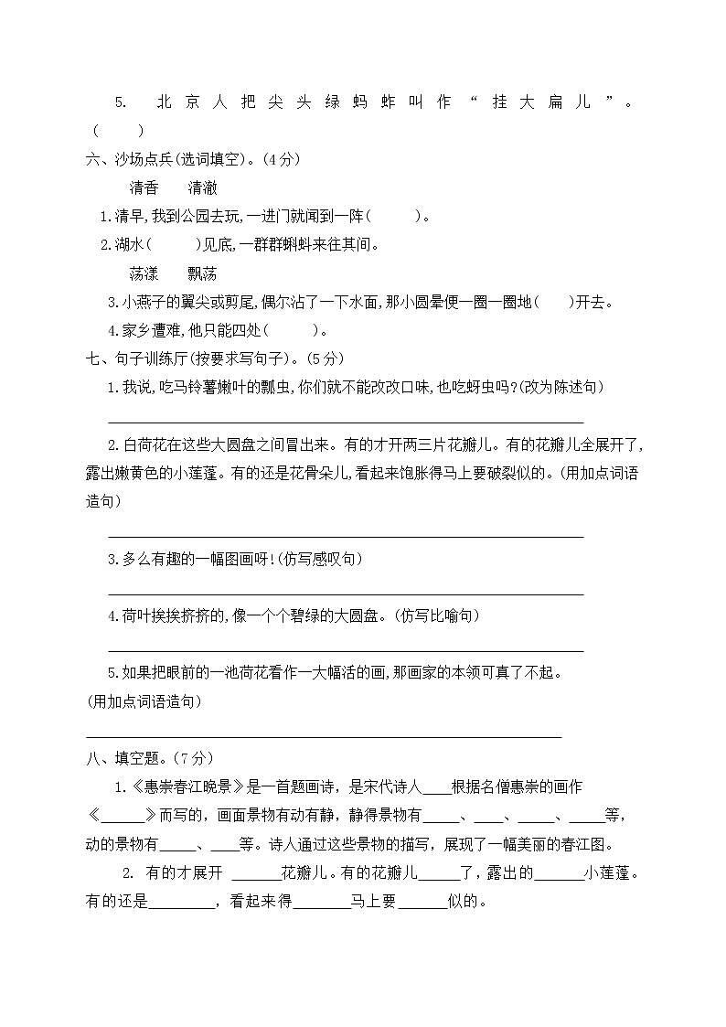 三年级下册语文第一单元测试卷含答案人教部编版02