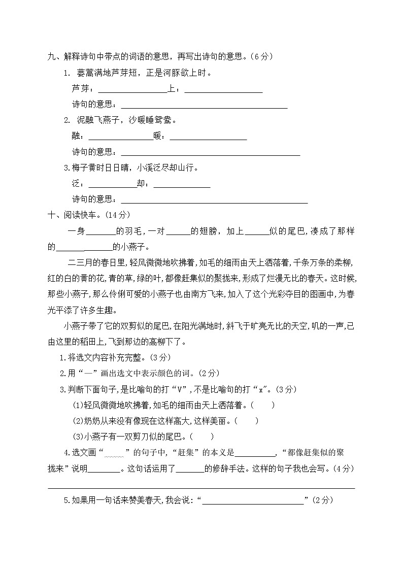 三年级下册语文第一单元测试卷含答案人教部编版03