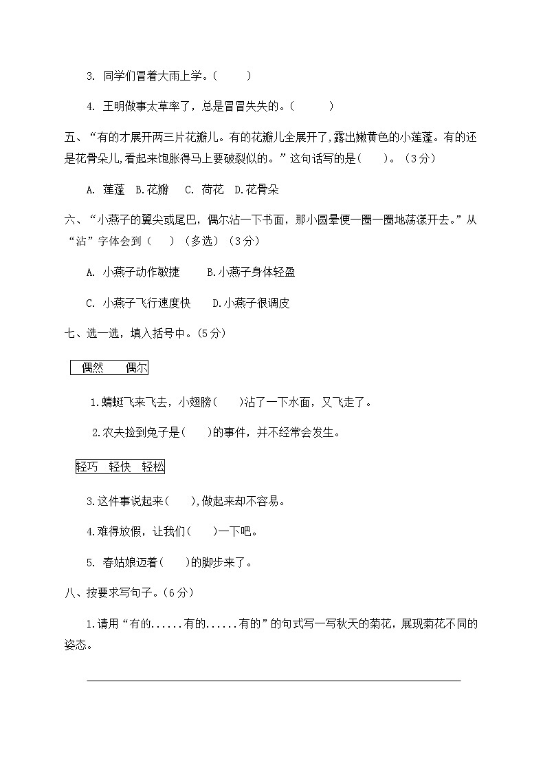 三年级下册语文第一单元测试卷部编版（有答案）02