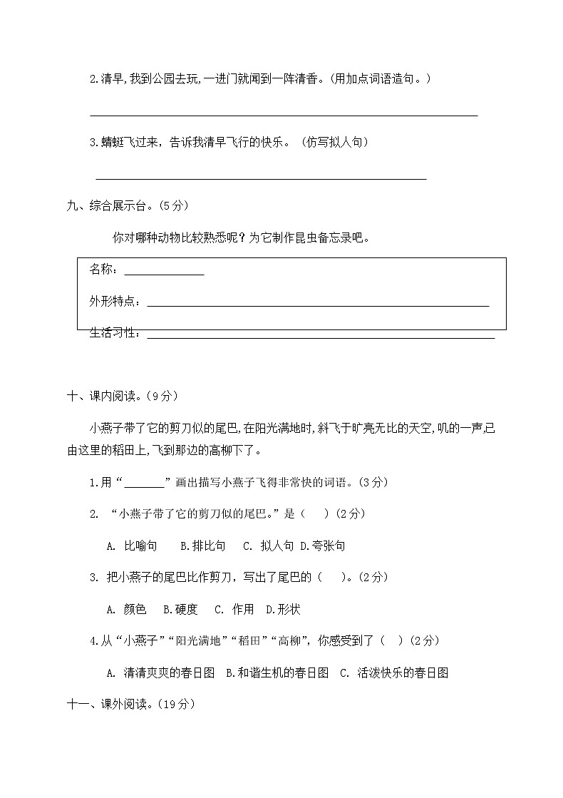 三年级下册语文第一单元测试卷部编版（有答案）03