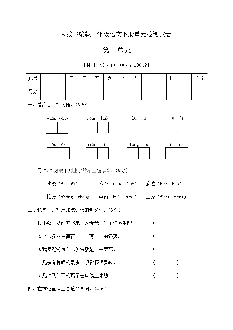 三年级下册语文第一单元测试卷部编版含答案01
