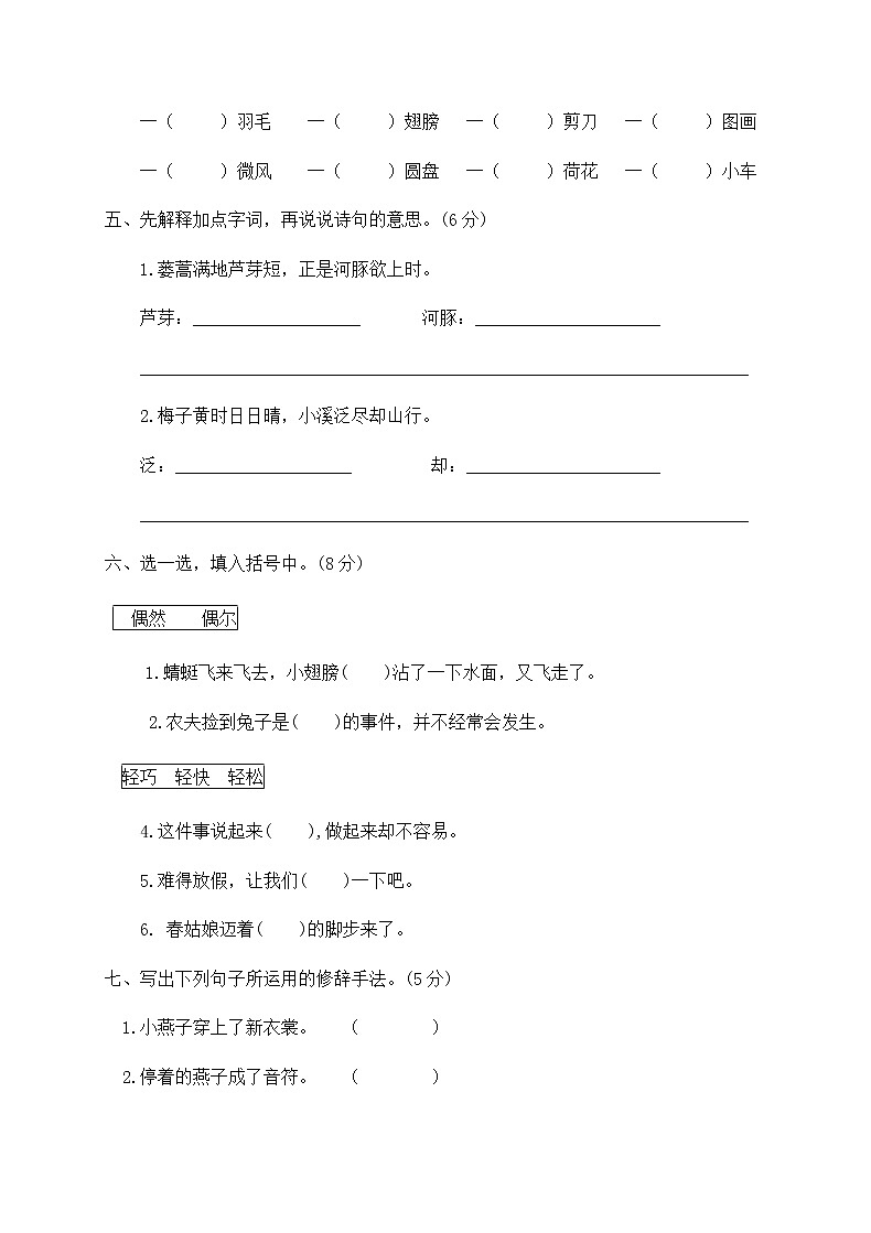 三年级下册语文第一单元测试卷部编版含答案02