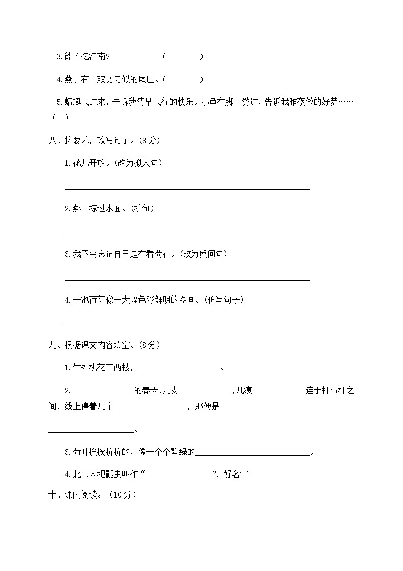 三年级下册语文第一单元测试卷部编版含答案03