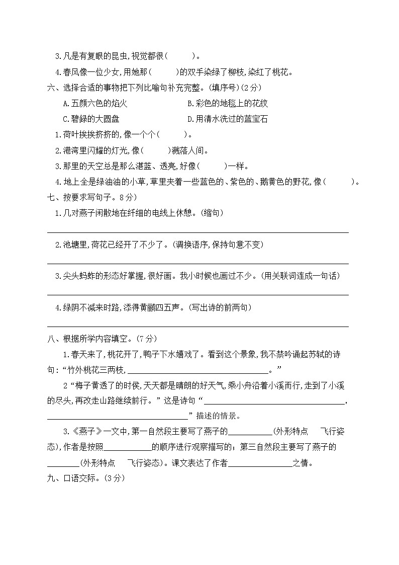 三年级下册语文第一单元测试卷人教部编版（含答案）02