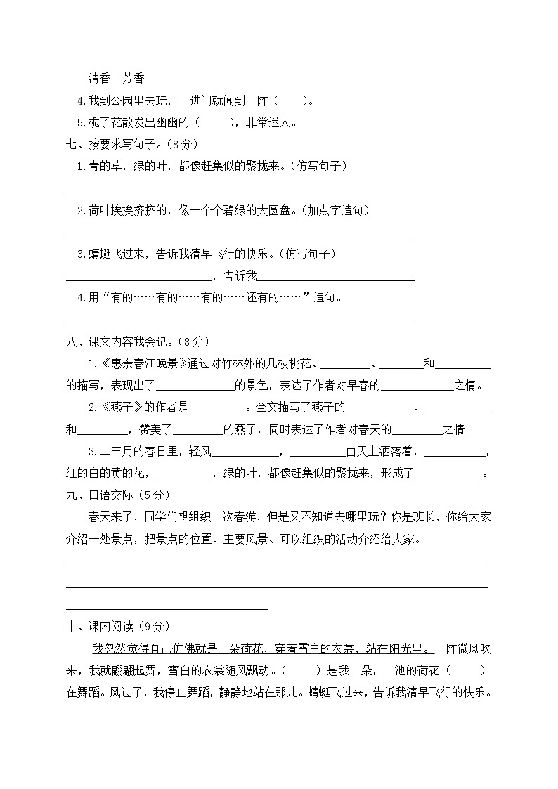 三年级下册语文第一单元测试题人教部编版 (含答案)第2页