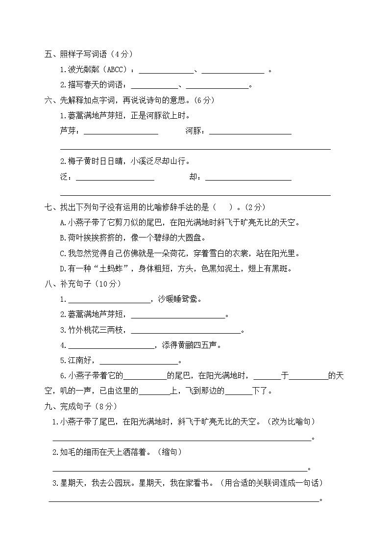 三年级下册语文第一单元测试题人教部编版（含答案）02