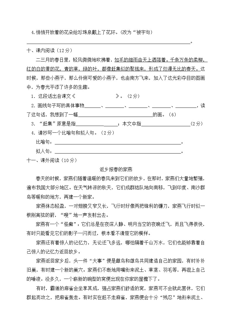 三年级下册语文第一单元测试题人教部编版（含答案）03