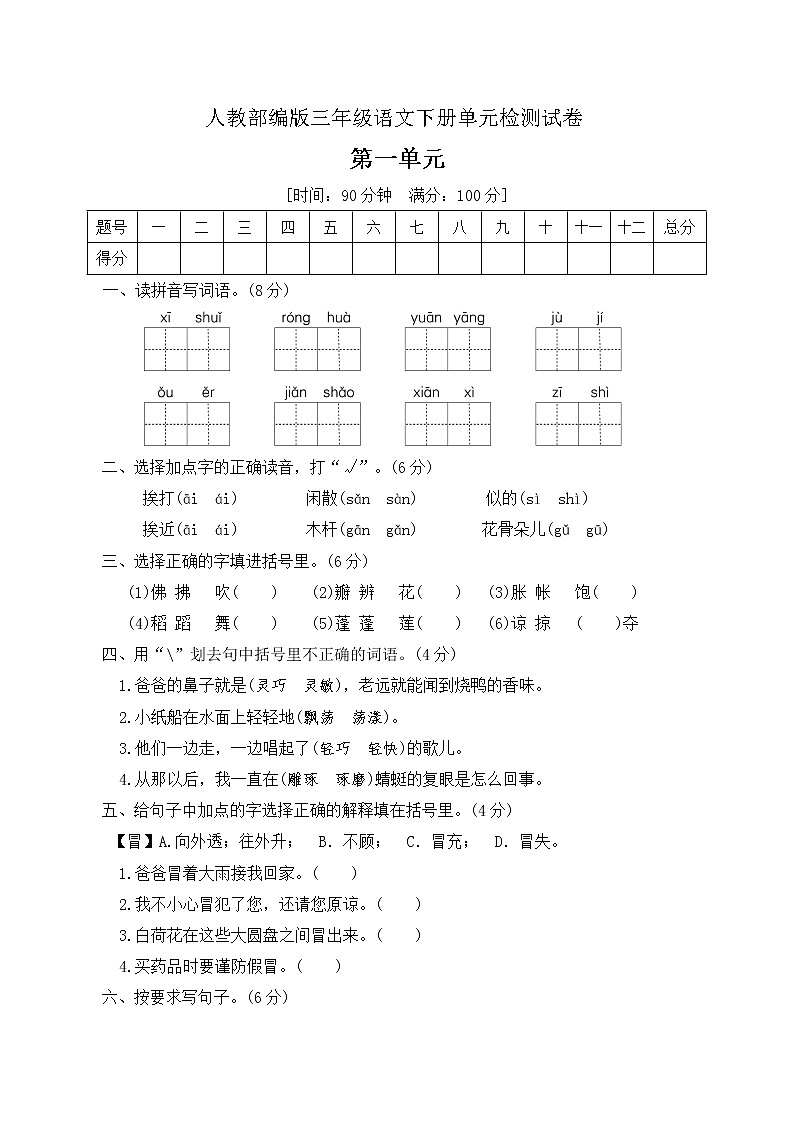 三年级下册语文第一单元达标测试卷（有答案）部编版第1页