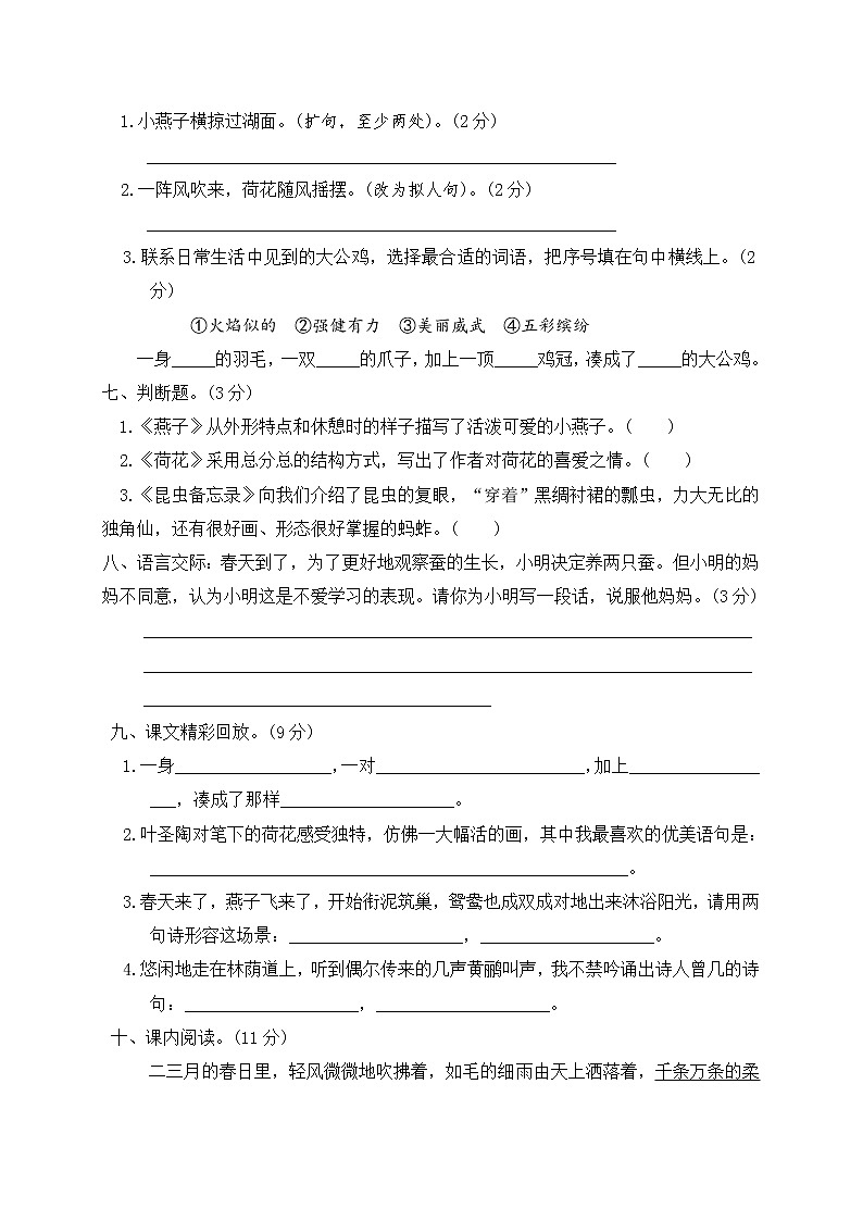 三年级下册语文第一单元达标测试卷（有答案）部编版第2页