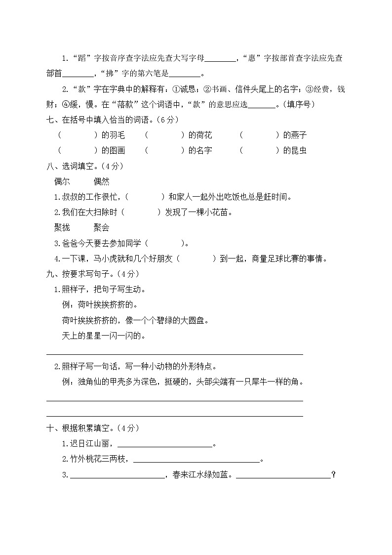 三年级下册语文第一单元达标测试卷人教部编版（含答案）第2页