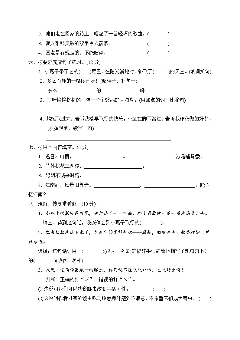 三年级下册语文第一单元达标检测卷（含答案）部编版02