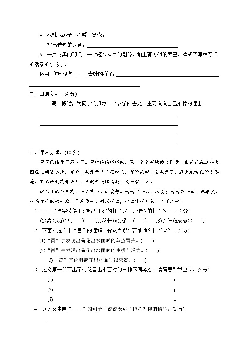 三年级下册语文第一单元达标检测卷（含答案）部编版03