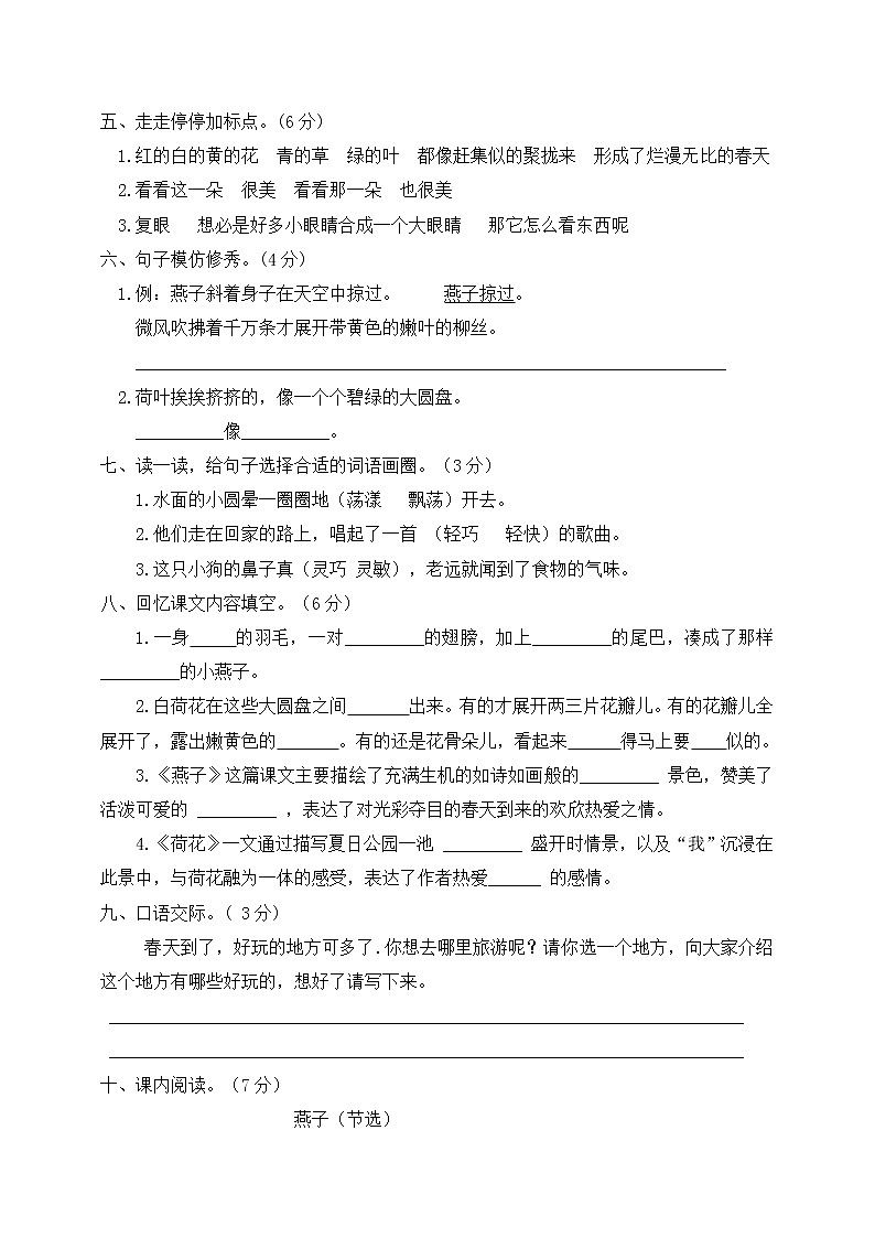 三年级下册语文第一单元检测卷人教部编版（含答案）02