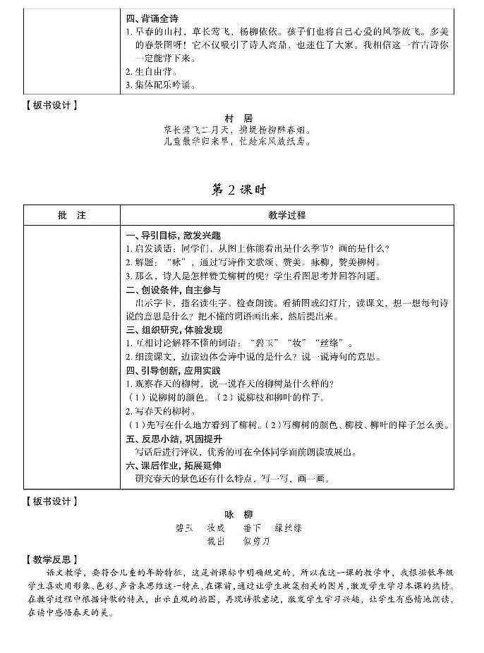 部编版二年级语文下册教学设计全册教案02