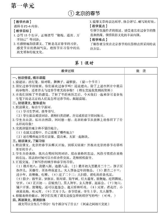 部编版六年级语文下册教学设计全册教案01