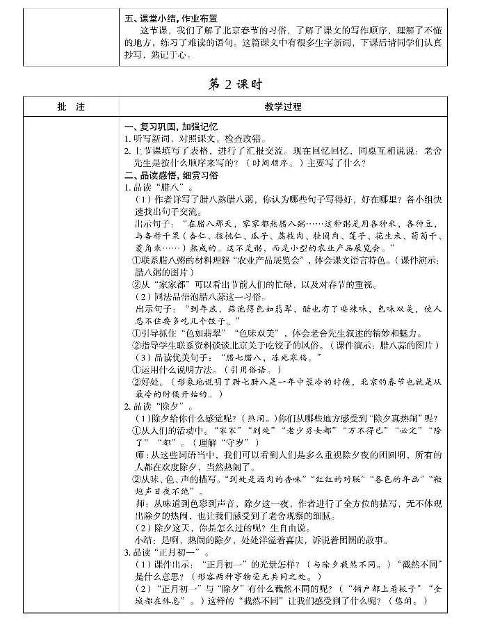 部编版六年级语文下册教学设计全册教案02