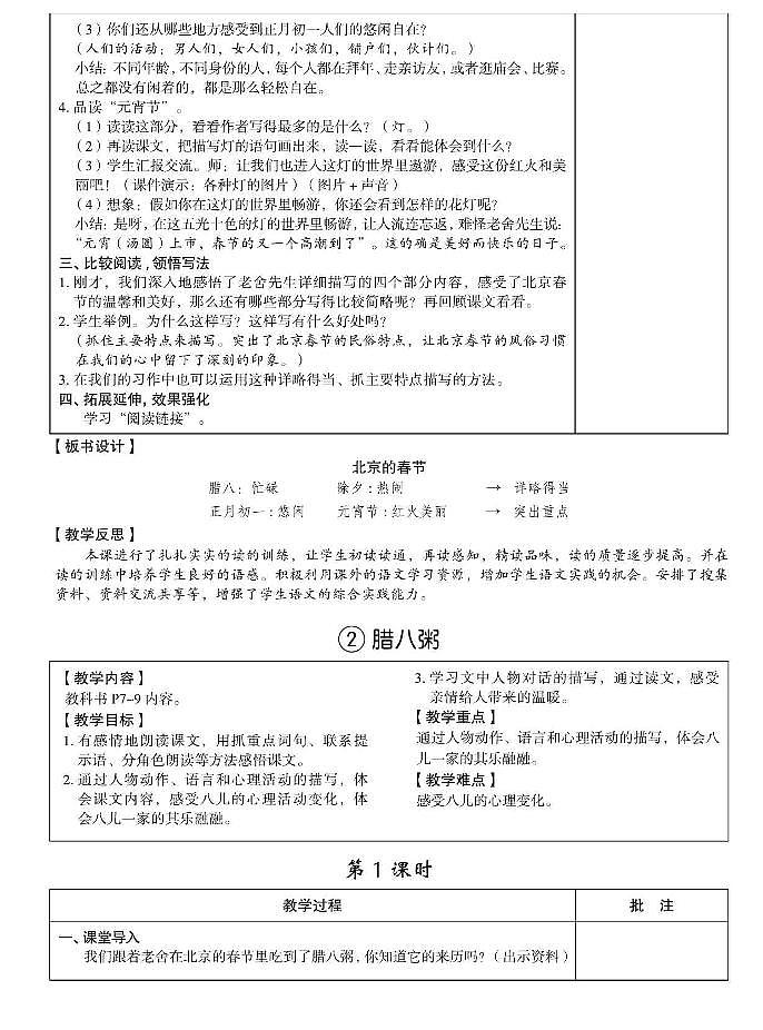 部编版六年级语文下册教学设计全册教案03