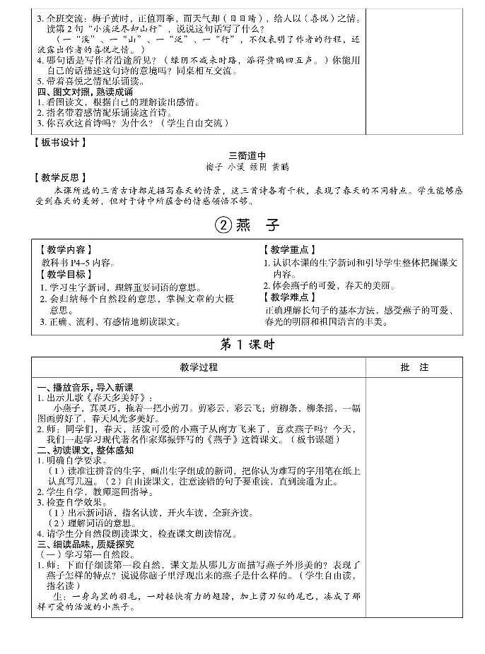 部编版三年级语文下册教学设计全册教案03