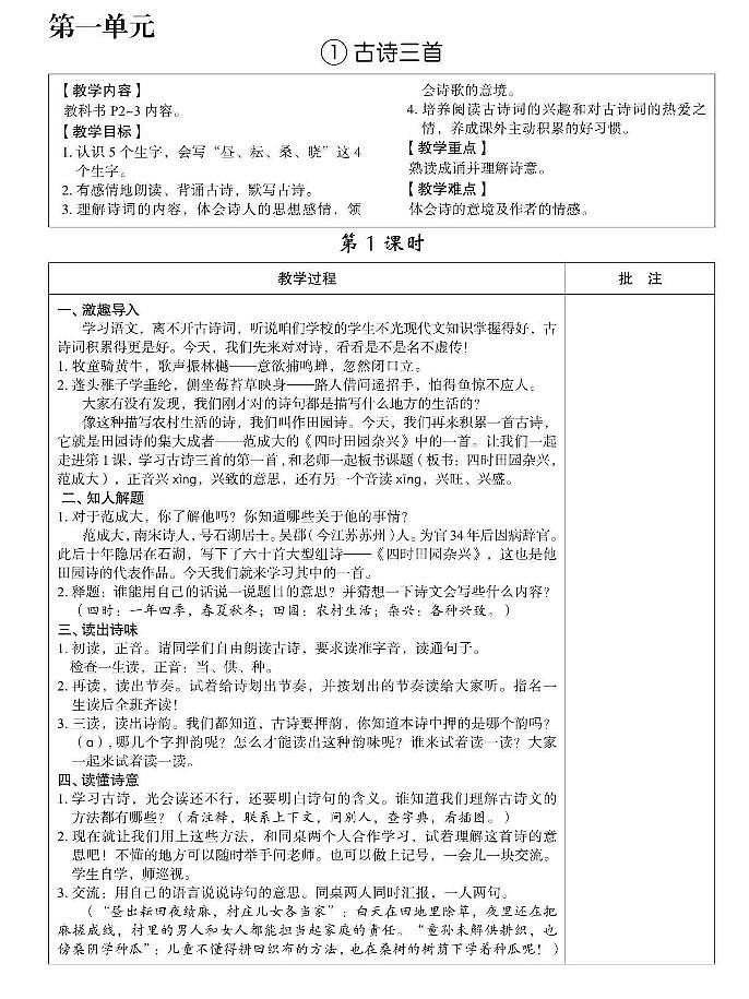 部编版五年级语文下册教学设计全册教案01