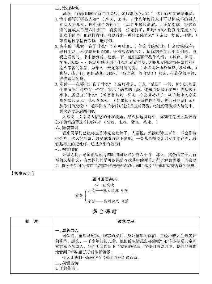 部编版五年级语文下册教学设计全册教案02