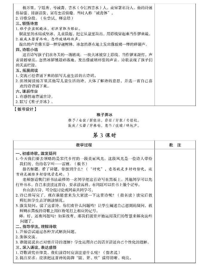 部编版五年级语文下册教学设计全册教案03