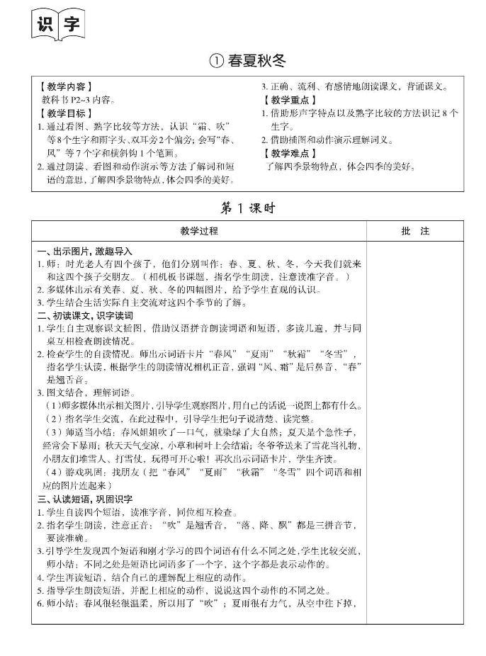 小学语文人教部编版五年级下册全册综合教学设计-教习网|教案下载
