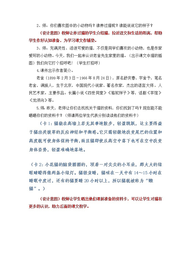 四年级下册第四单元13.《猫》第一课时集体备课教学设计（部编版）03