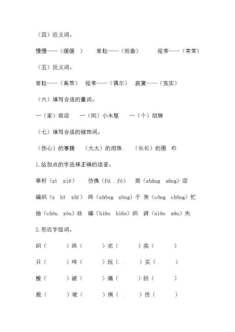 【讲练结合】二年级下册语文第七单元综合测试（人教部编版，含答案）第2页