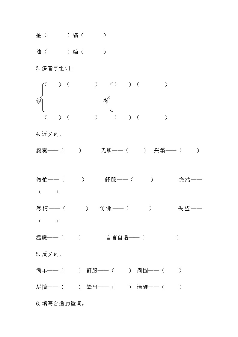 【讲练结合】二年级下册语文第七单元综合测试（人教部编版，含答案）第3页