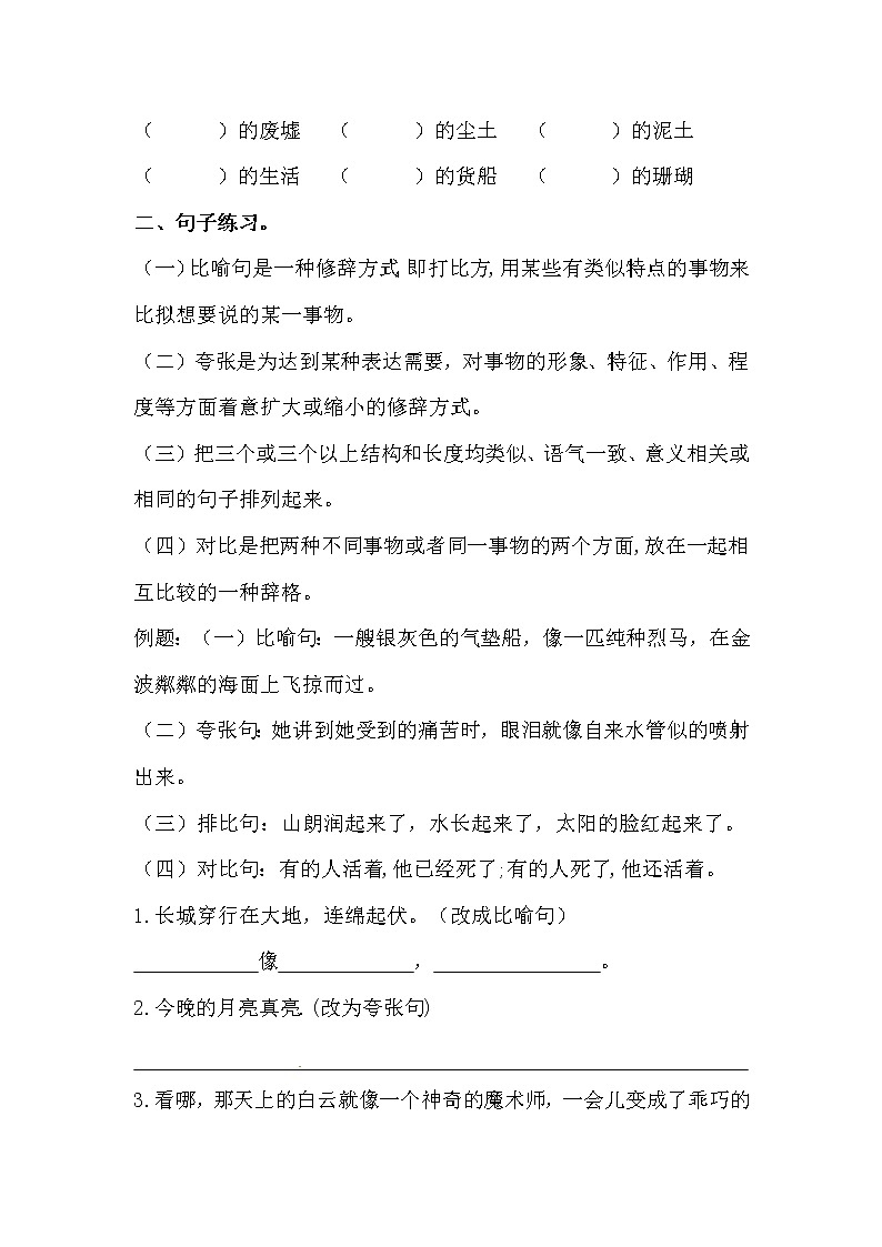 【讲练结合】三年级下册语文第二单元综合测试（人教部编版，含答案）第3页