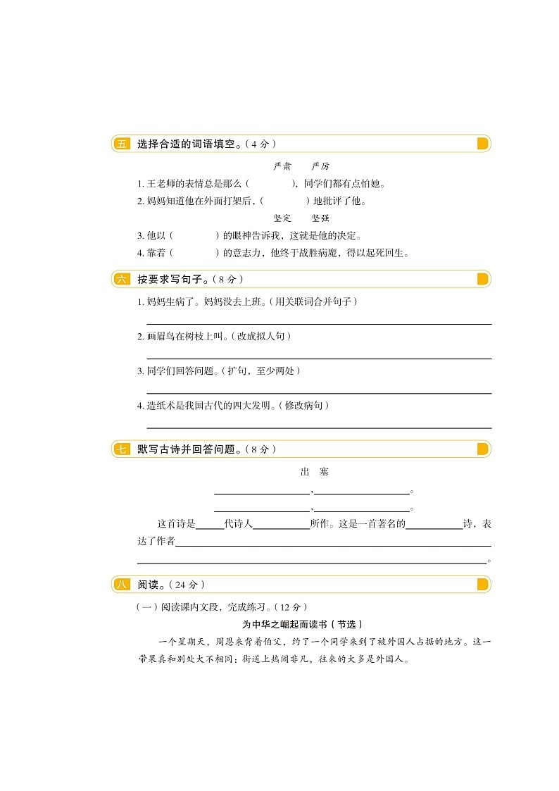 四年级上册语文试题- 第七单元（扫描版 无答案）人教部编版02
