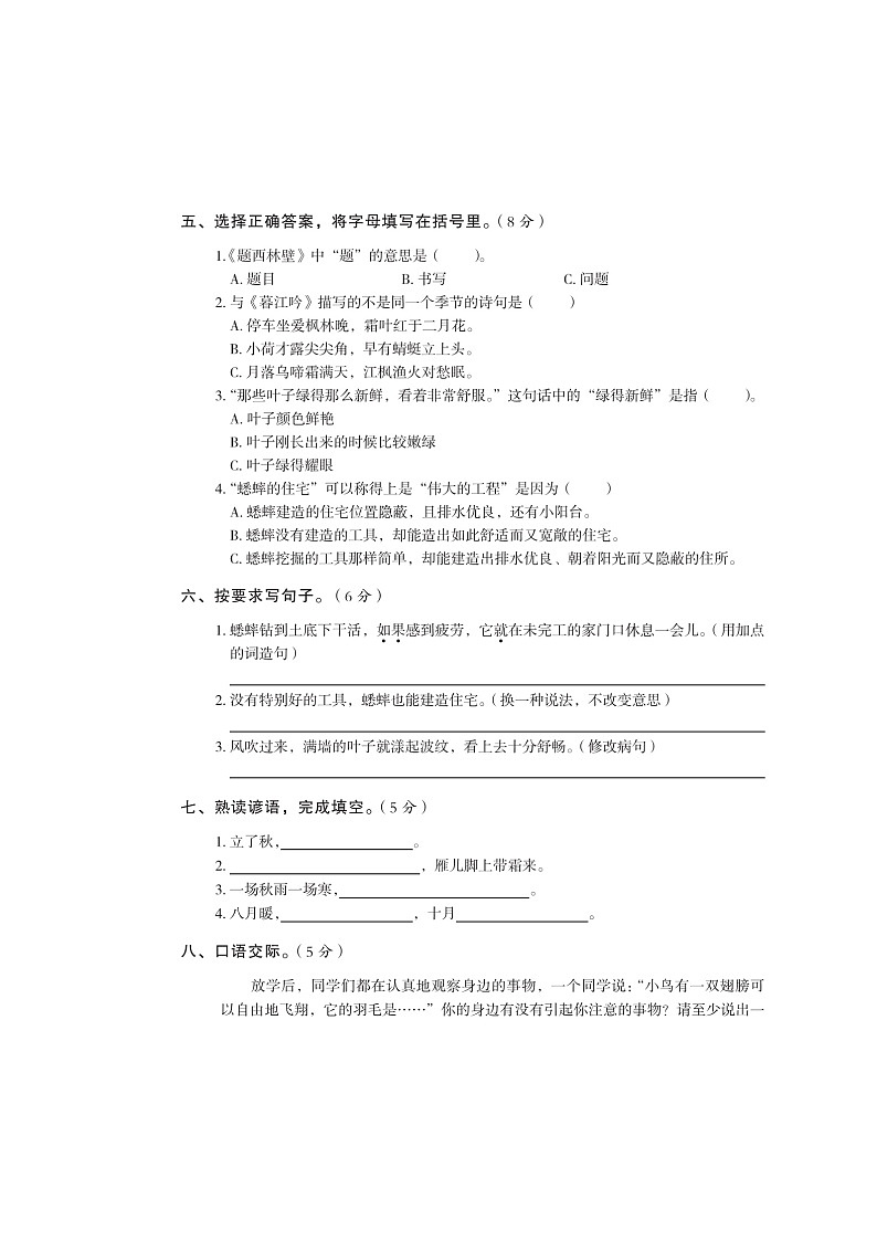 四年级上册语文试题- 第三单元（扫描版 无答案）人教部编版02