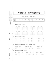 人教部编版四年级上册第四单元单元综合与测试课后复习题