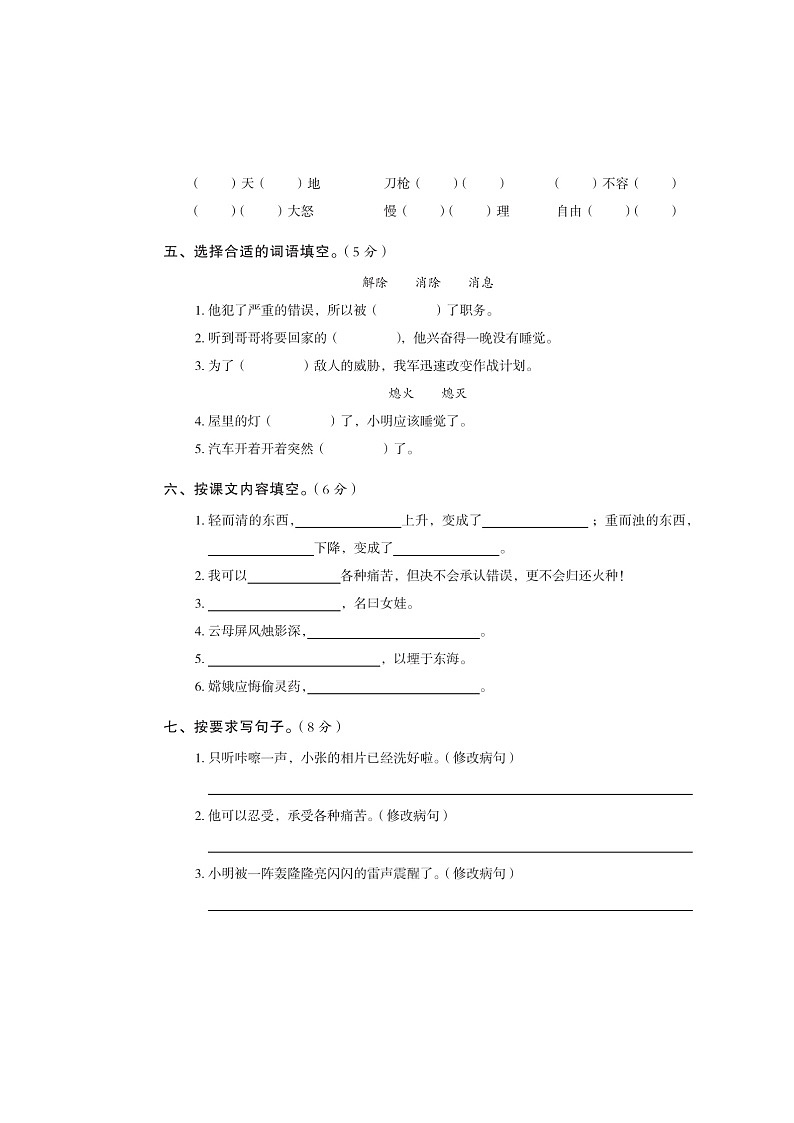 四年级上册语文试题- 第四单元（扫描版 无答案）人教部编版02