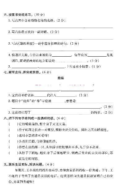 四年级上册语文试题 期中测试（PDF附答案）人教部编版第2页