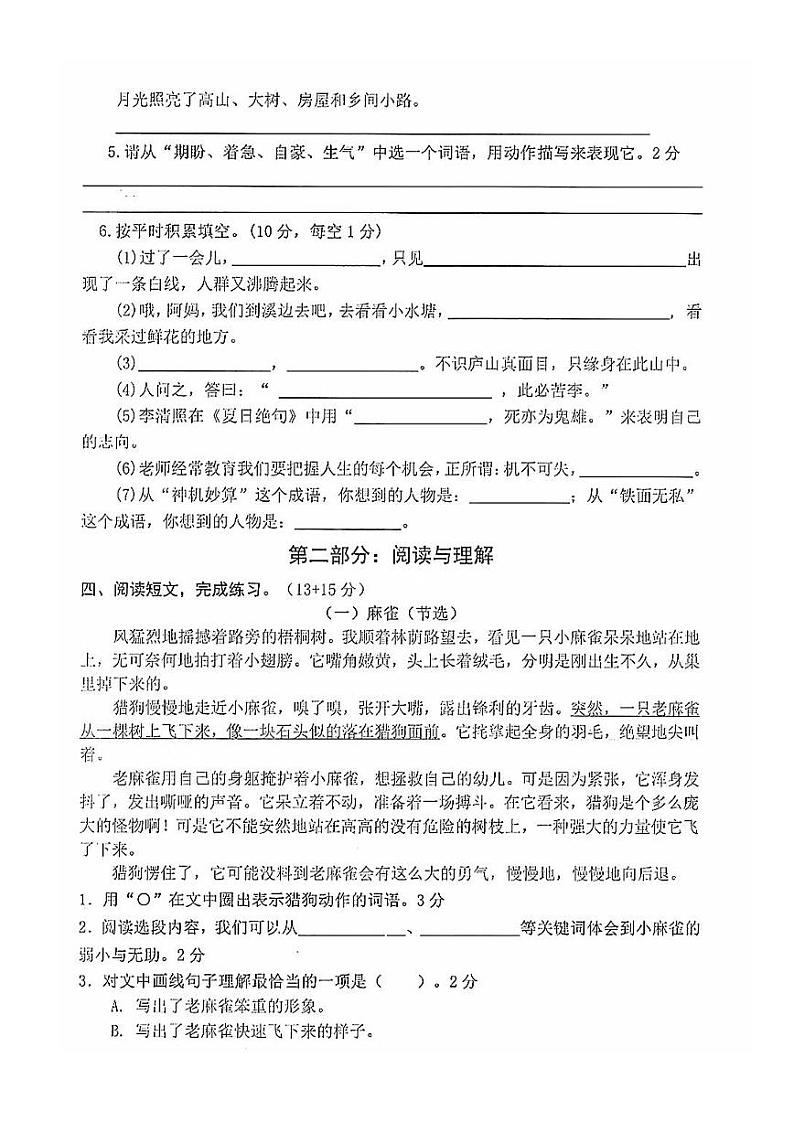 四年级上册语文期末试题-期末考试 2019年秋季福建省安溪县 人教（部编版）（PDF版，含答案）03
