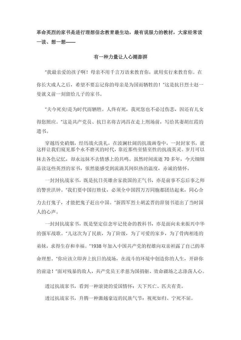 小升初英雄的革命家书及背后故事 教案01