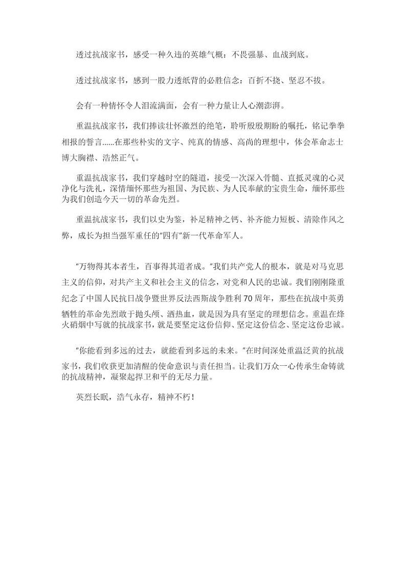 小升初英雄的革命家书及背后故事 教案02