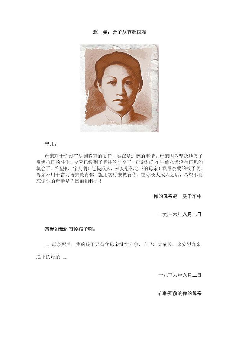 小升初英雄的革命家书及背后故事 教案03