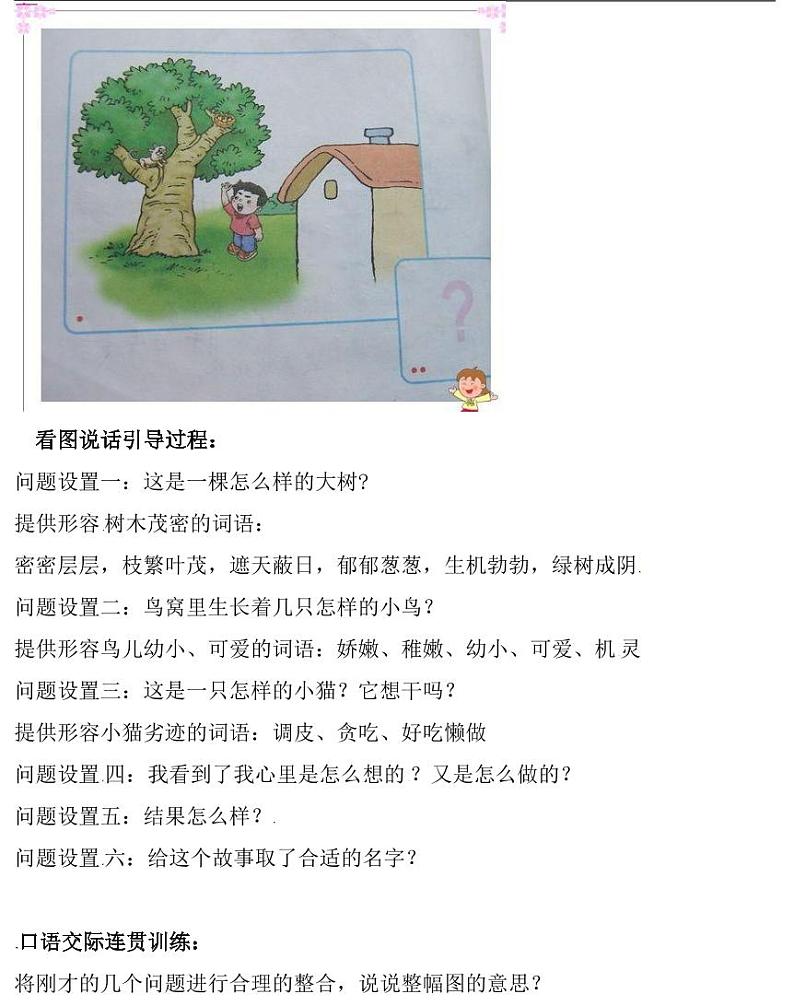 一年级语文专项训练-看图写话-（如何引导学习版）01