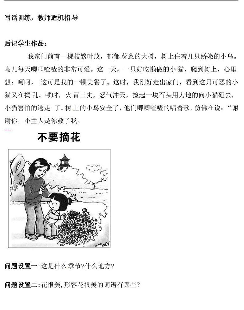 一年级语文专项训练-看图写话-（如何引导学习版）02