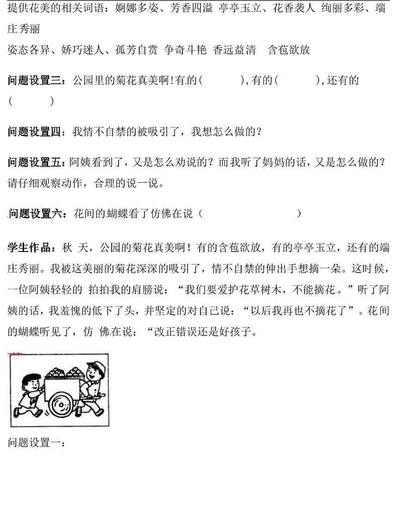 一年级语文专项训练-看图写话-（如何引导学习版）03