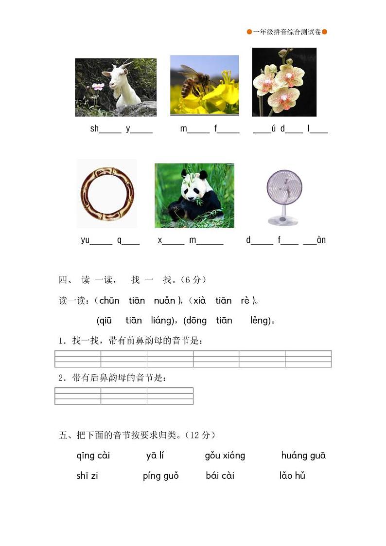 一年级语文拼音综合测试卷（第4套）02