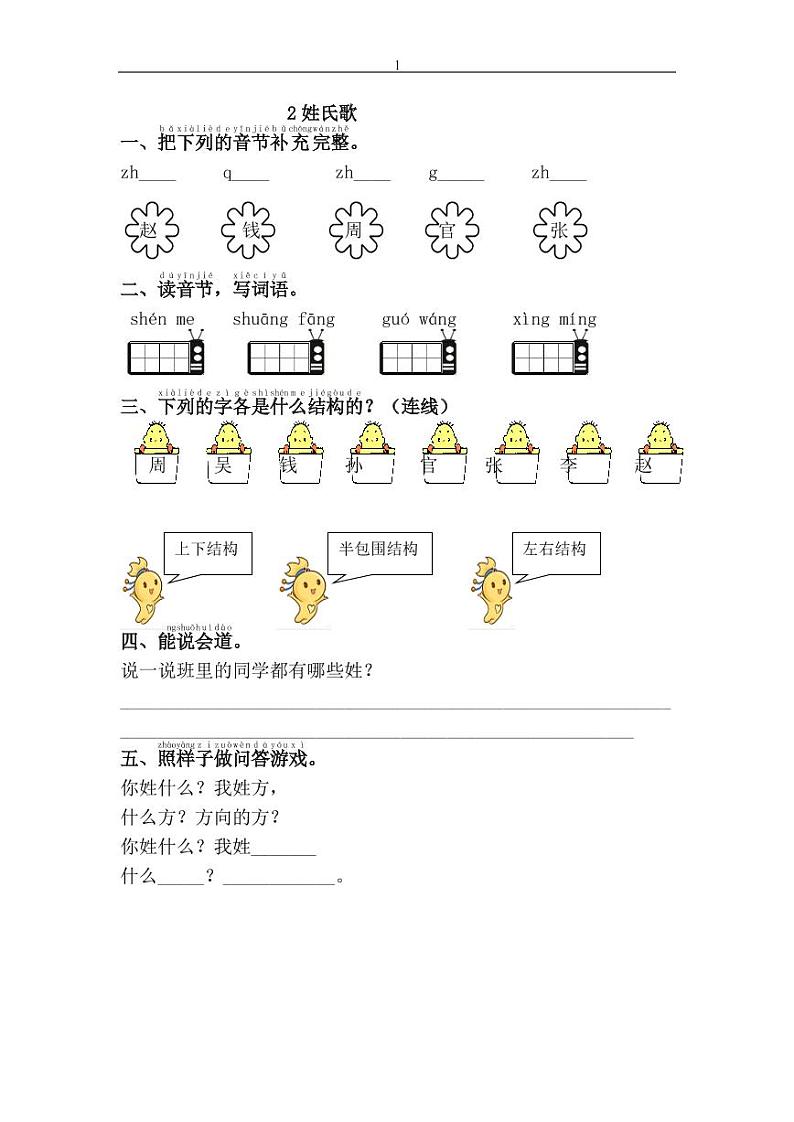 部编版一年级语文下册一课一练（可下载打印）第2页
